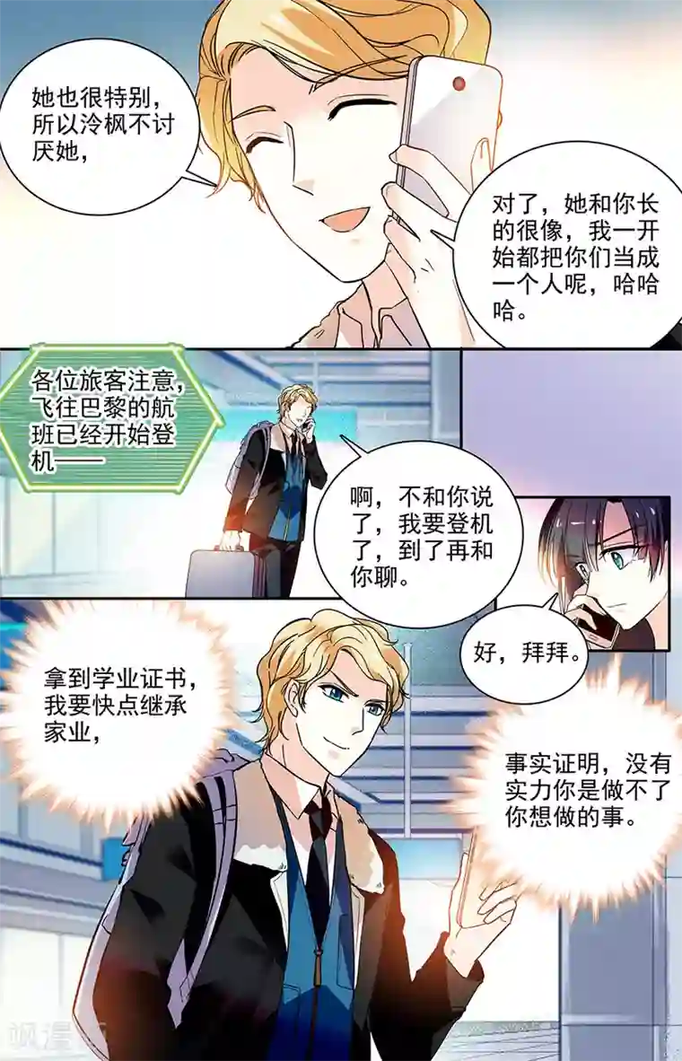 恋爱禁忌条例第188话 交换身份的游戏