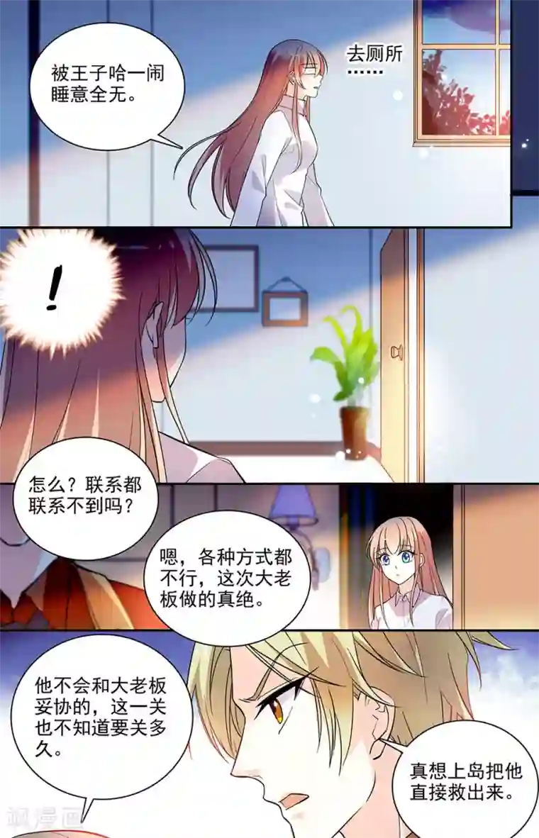 恋爱禁忌条例第189话 治疗