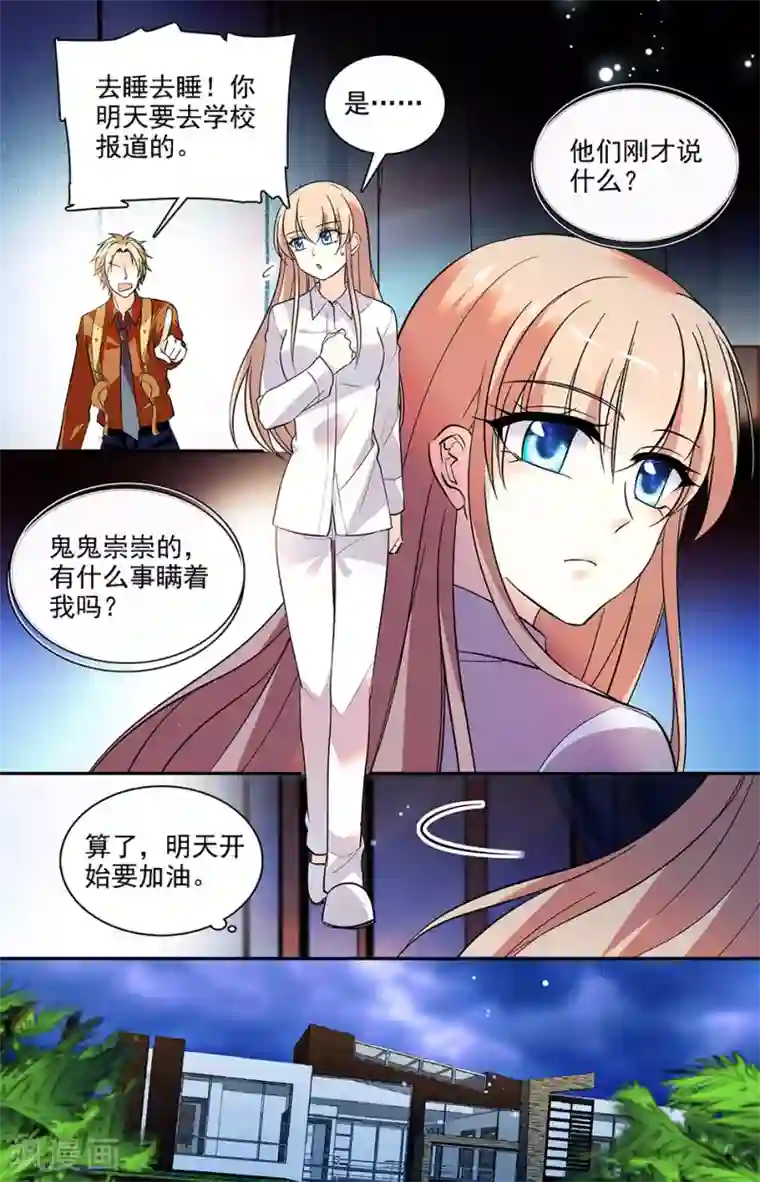 恋爱禁忌条例第189话 治疗