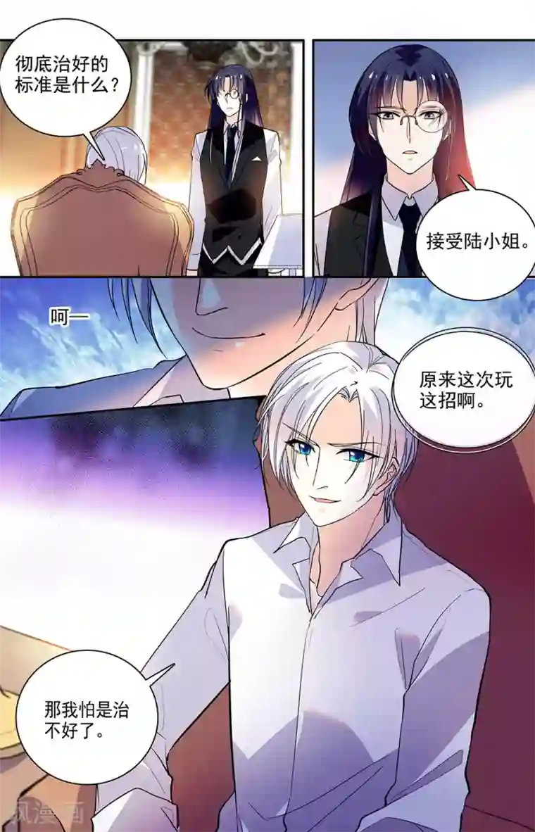 恋爱禁忌条例第189话 治疗