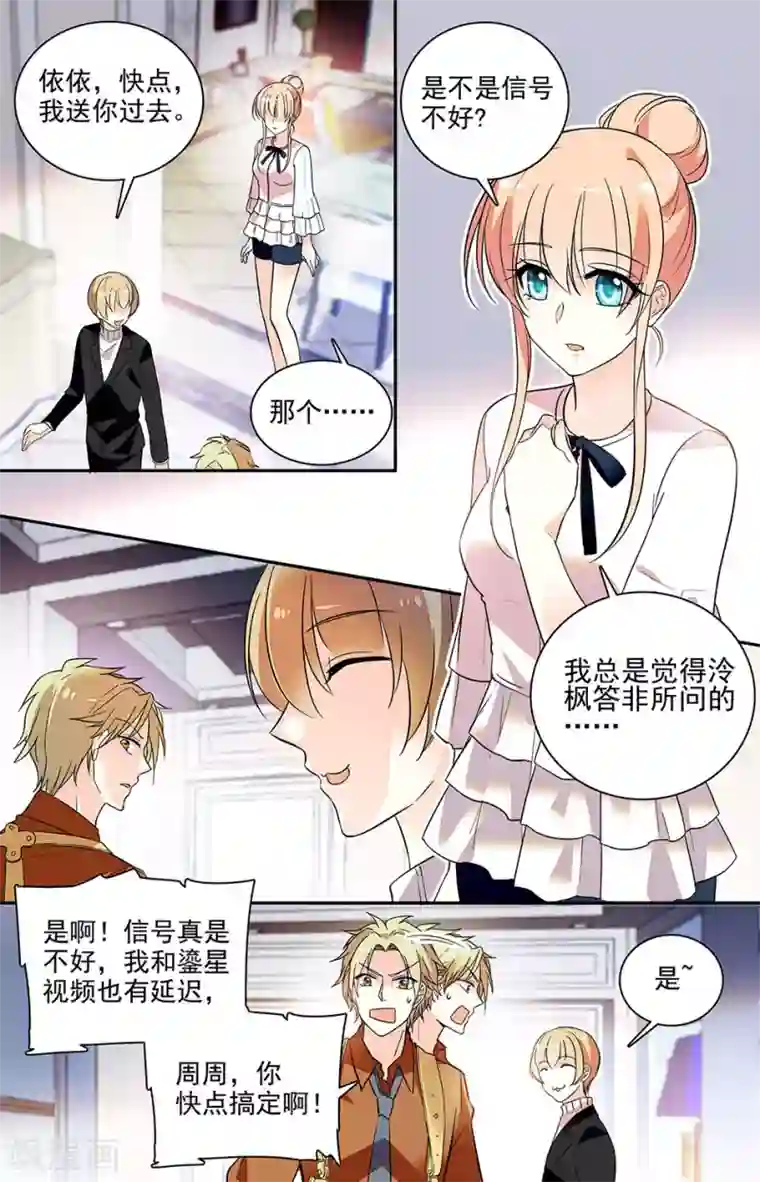 恋爱禁忌条例第190话 答非所问