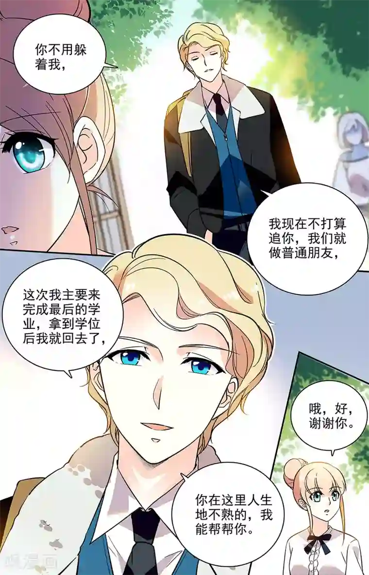 恋爱禁忌条例第190话 答非所问