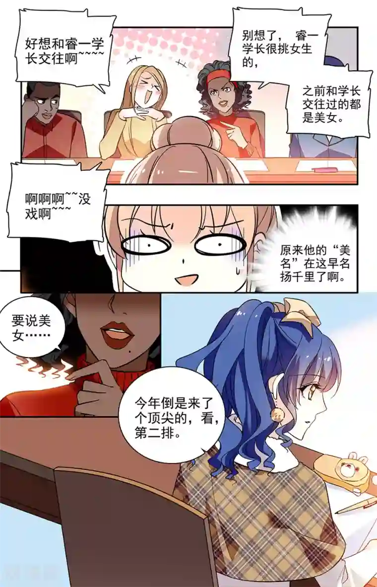 恋爱禁忌条例第191话 无所顾忌