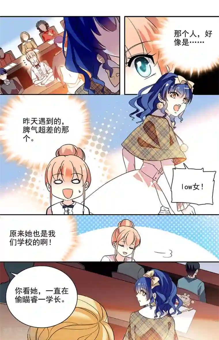 恋爱禁忌条例第191话 无所顾忌