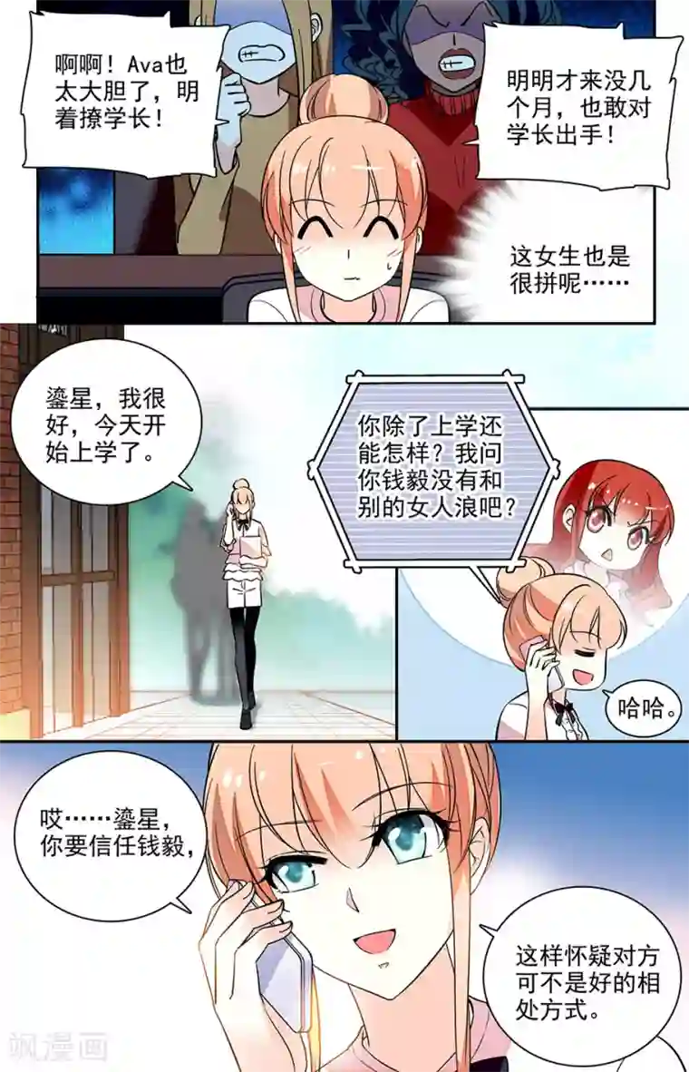 恋爱禁忌条例第191话 无所顾忌