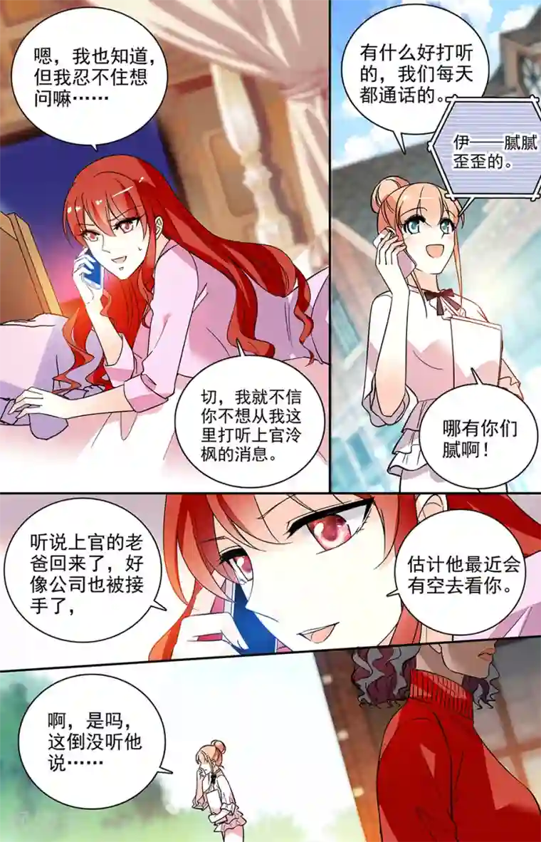 恋爱禁忌条例第191话 无所顾忌