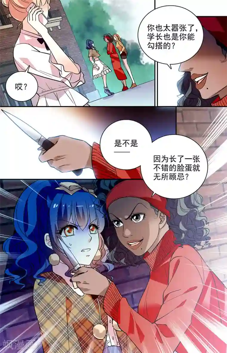 恋爱禁忌条例第191话 无所顾忌