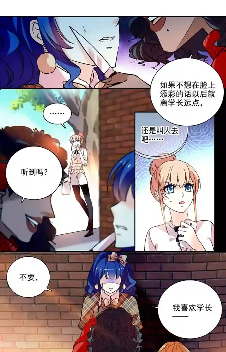 恋爱禁忌条例第192话 多管闲事