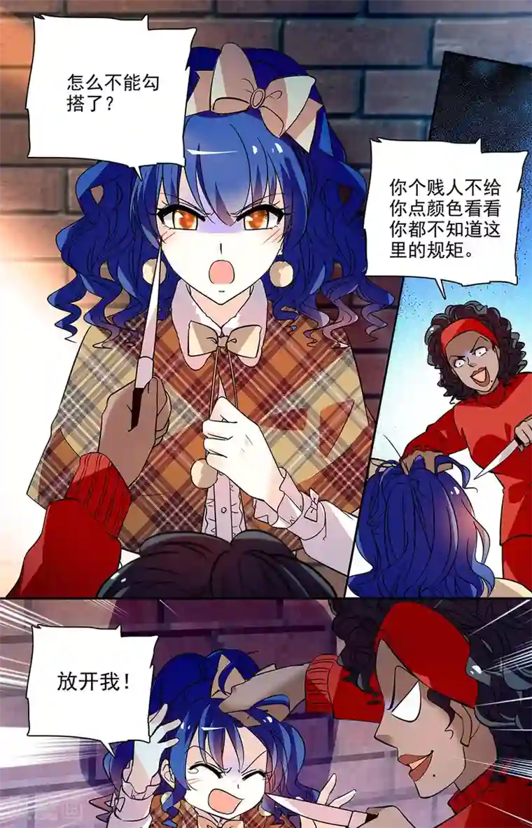 恋爱禁忌条例第192话 多管闲事