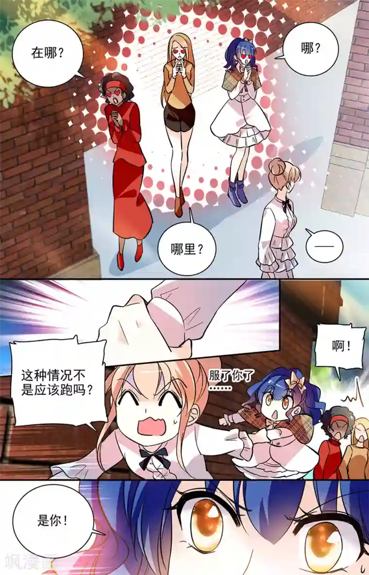 恋爱禁忌条例第192话 多管闲事