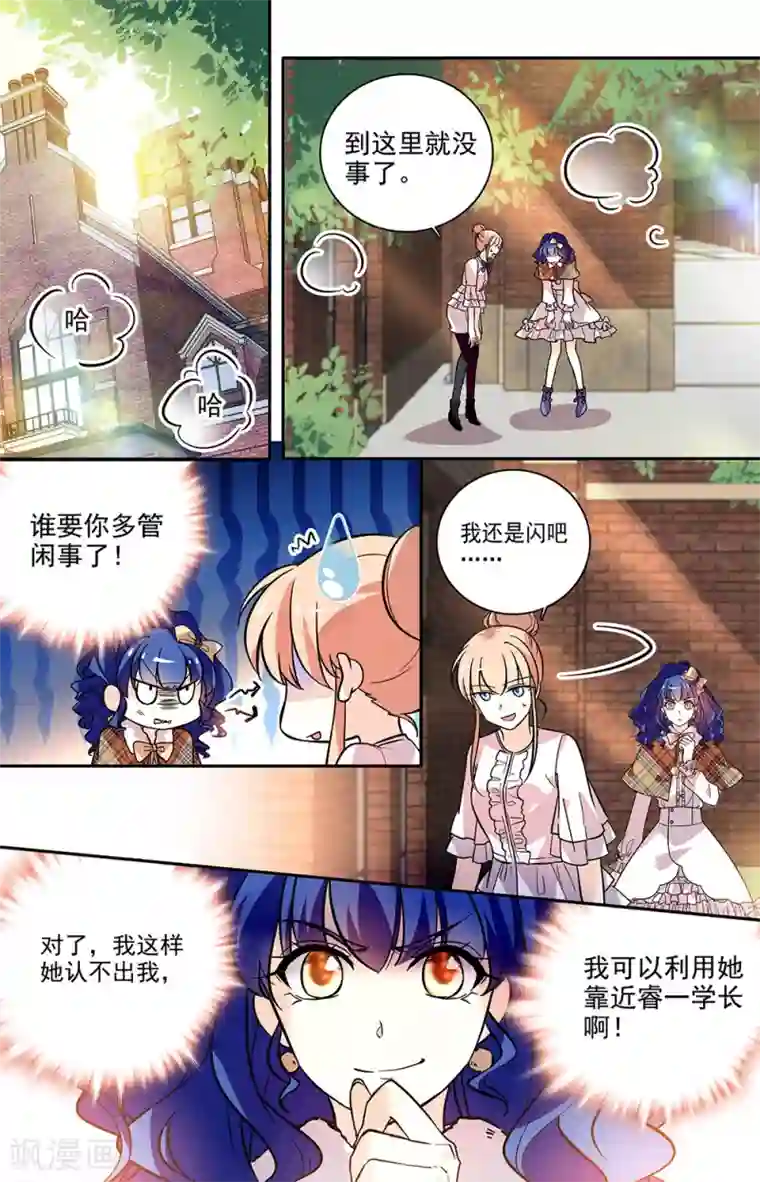 恋爱禁忌条例第192话 多管闲事