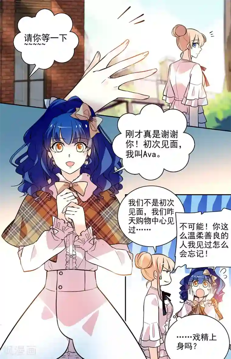 恋爱禁忌条例第192话 多管闲事