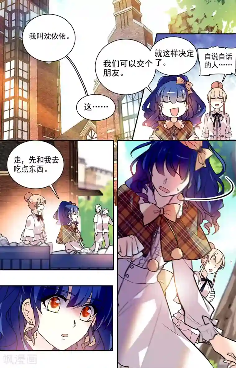 恋爱禁忌条例第192话 多管闲事