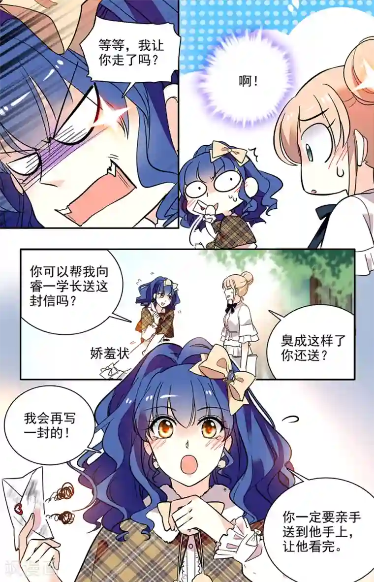 恋爱禁忌条例第193话 不近人情