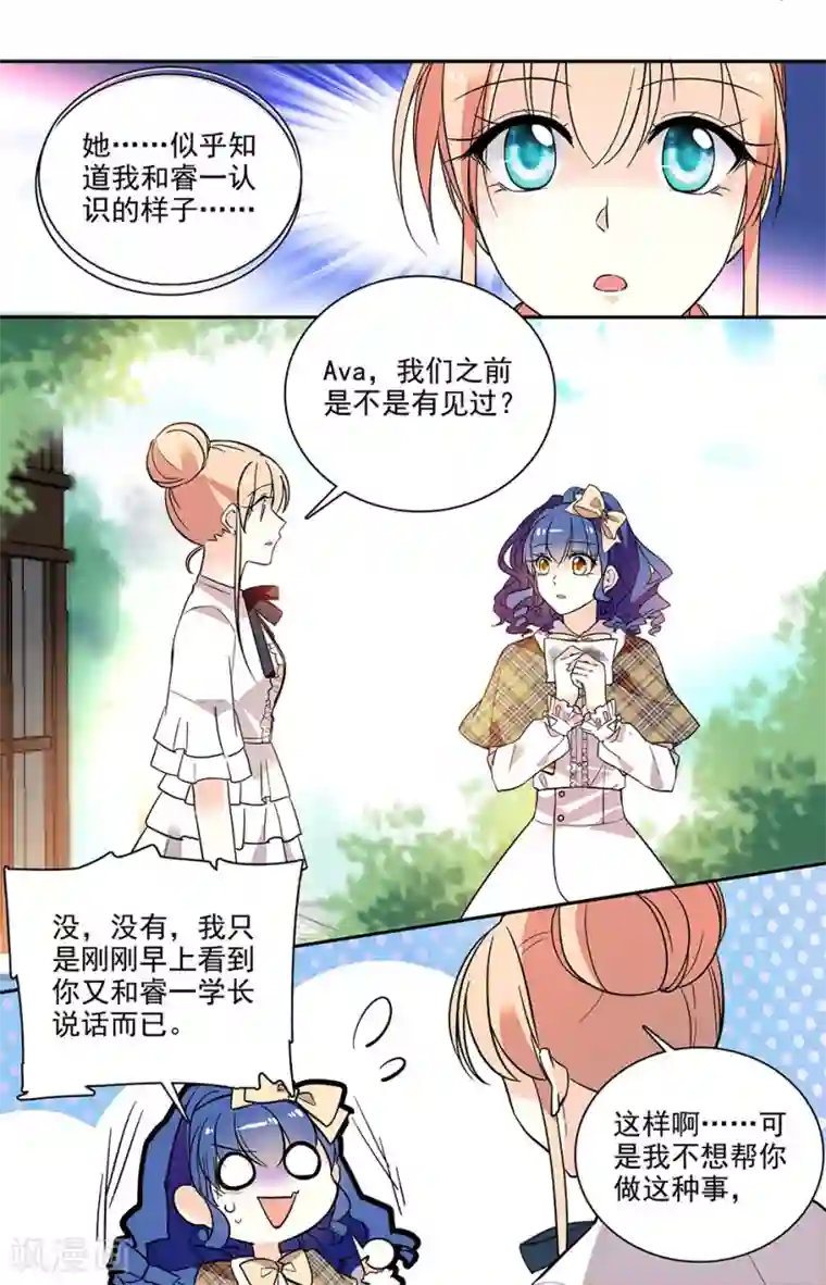 恋爱禁忌条例第193话 不近人情