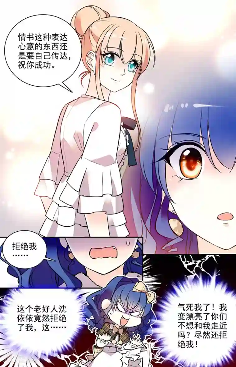 恋爱禁忌条例第193话 不近人情