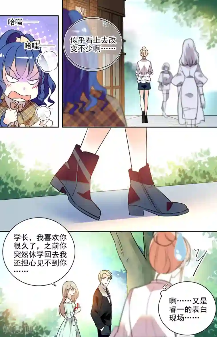 恋爱禁忌条例第193话 不近人情