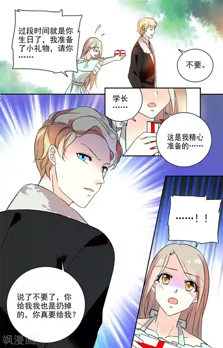 恋爱禁忌条例第193话 不近人情