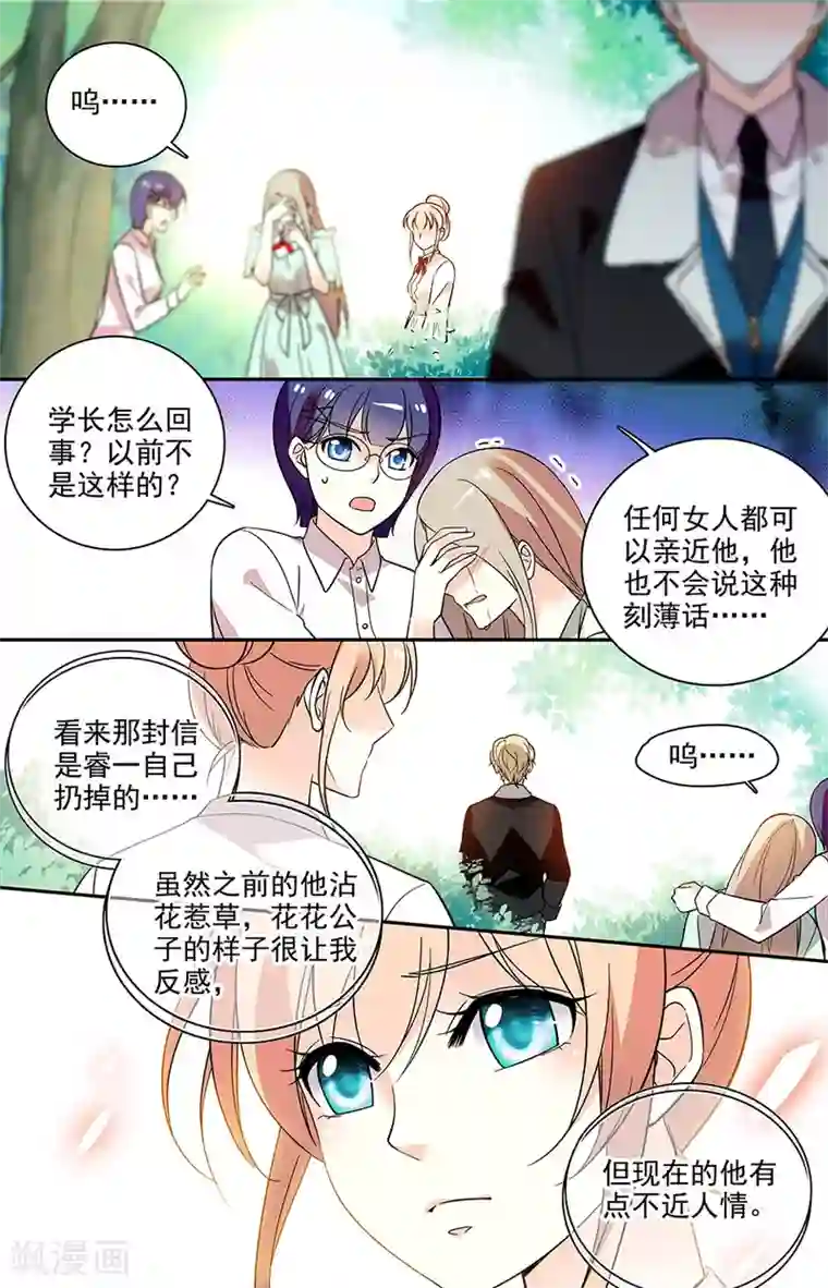 恋爱禁忌条例第193话 不近人情