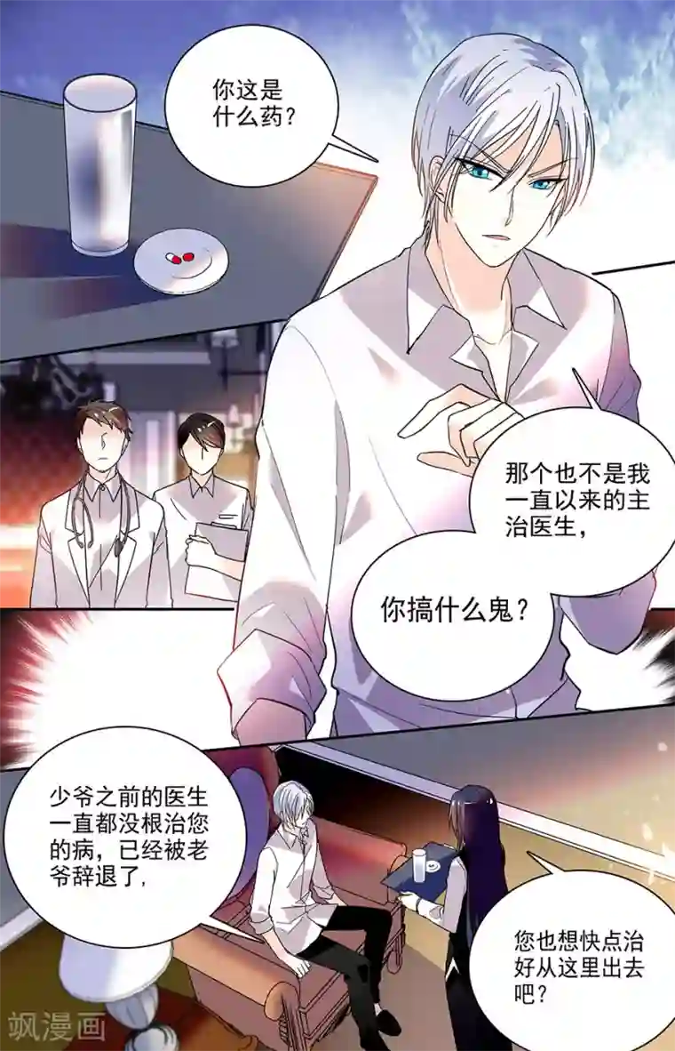 恋爱禁忌条例第194话 一定要找到