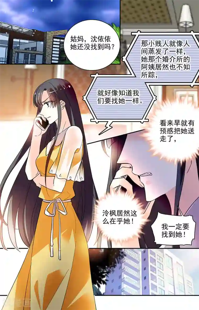 恋爱禁忌条例第194话 一定要找到
