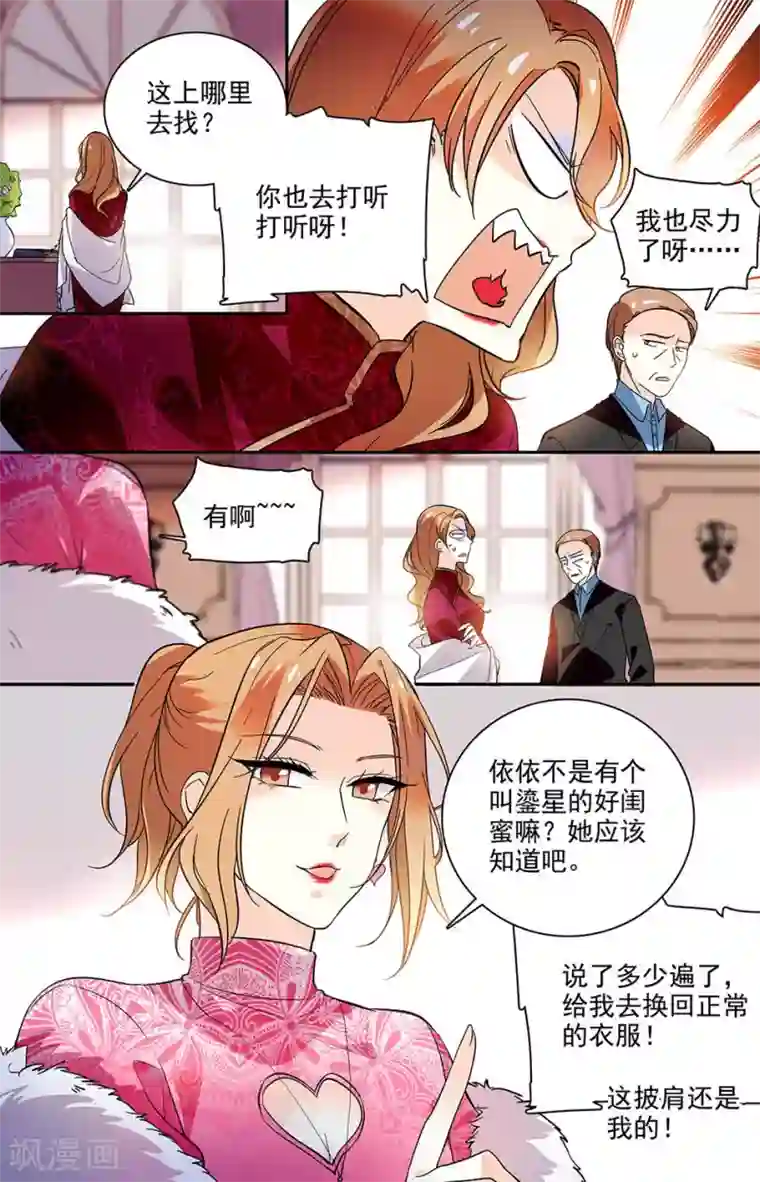 恋爱禁忌条例第194话 一定要找到