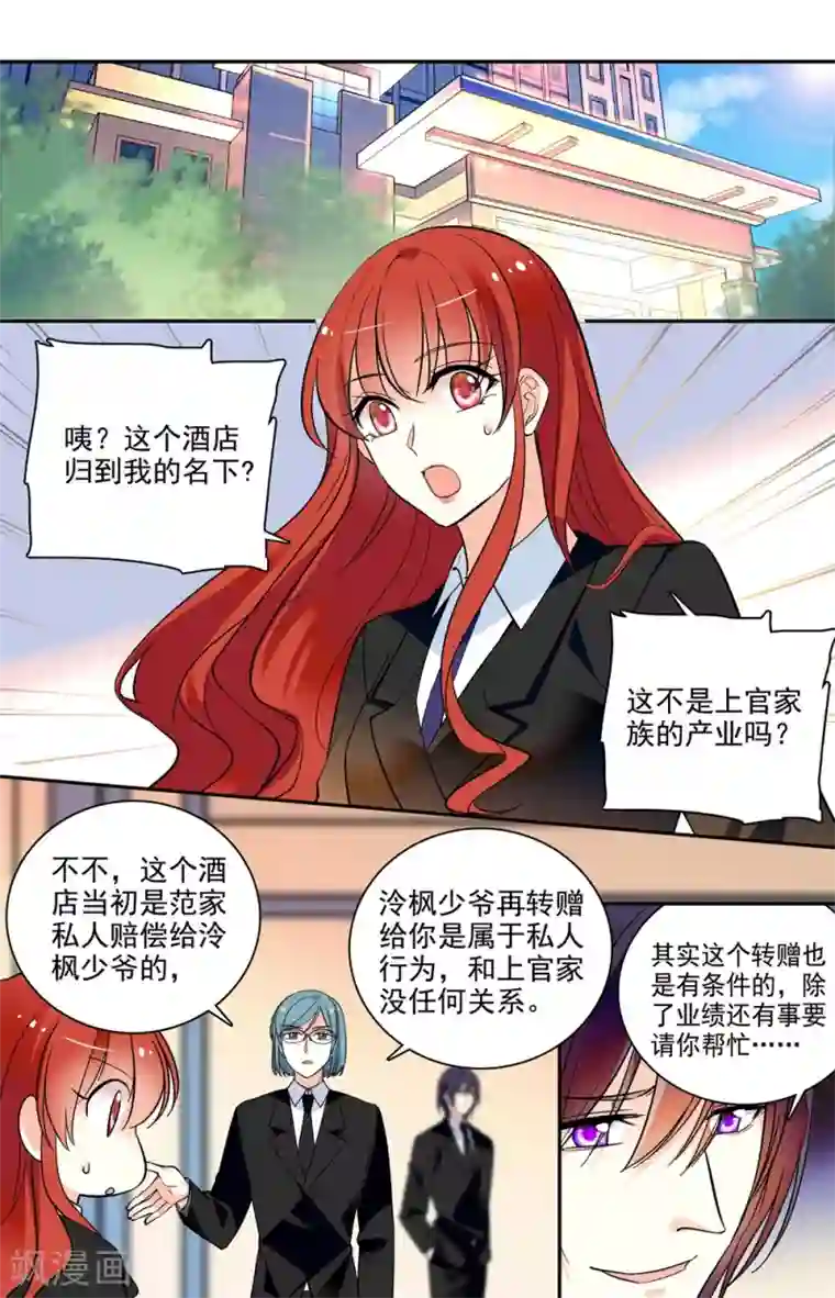 恋爱禁忌条例第195话 打听