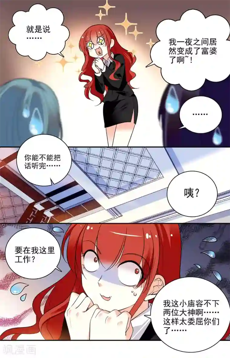 恋爱禁忌条例第195话 打听