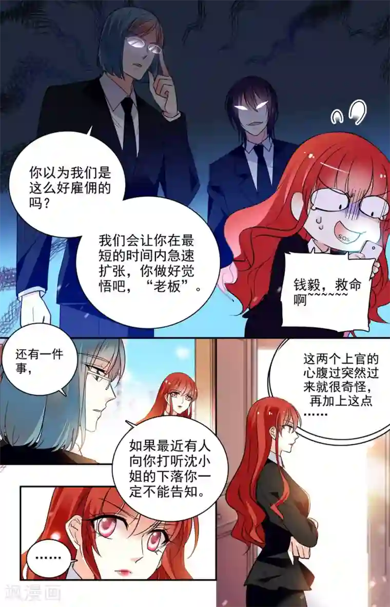 恋爱禁忌条例第195话 打听