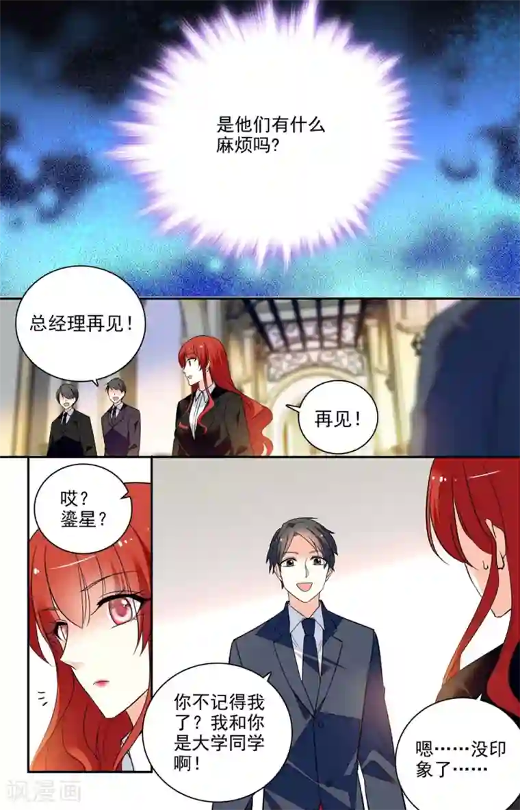 恋爱禁忌条例第195话 打听