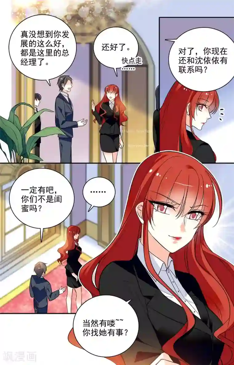 恋爱禁忌条例第195话 打听