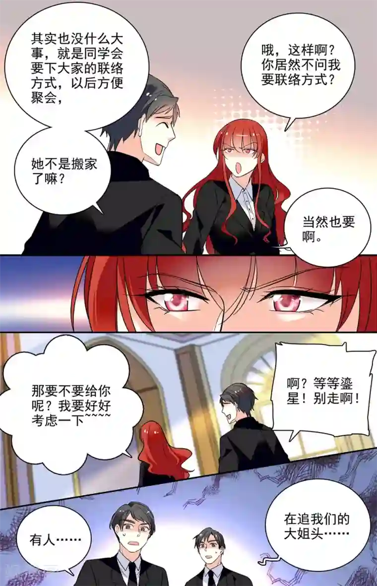 恋爱禁忌条例第195话 打听