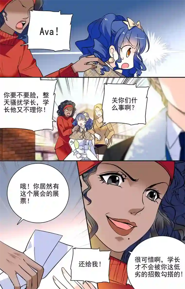 恋爱禁忌条例第196话 旧人