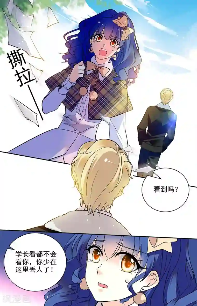恋爱禁忌条例第196话 旧人