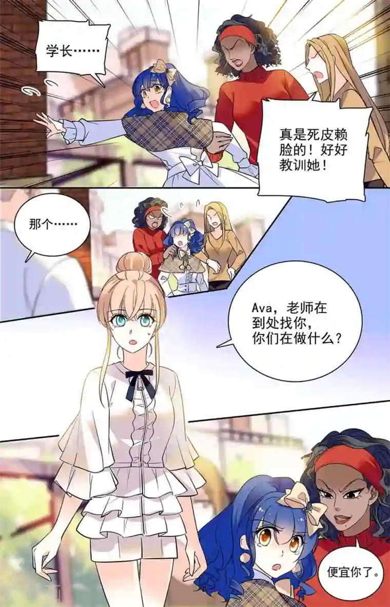 恋爱禁忌条例第196话 旧人