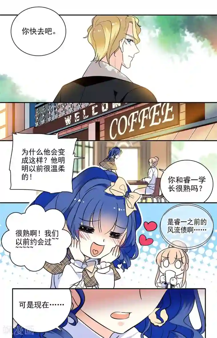 恋爱禁忌条例第196话 旧人