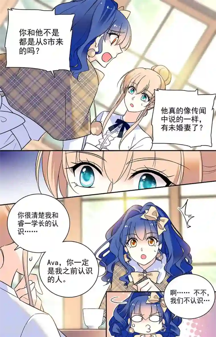 恋爱禁忌条例第196话 旧人