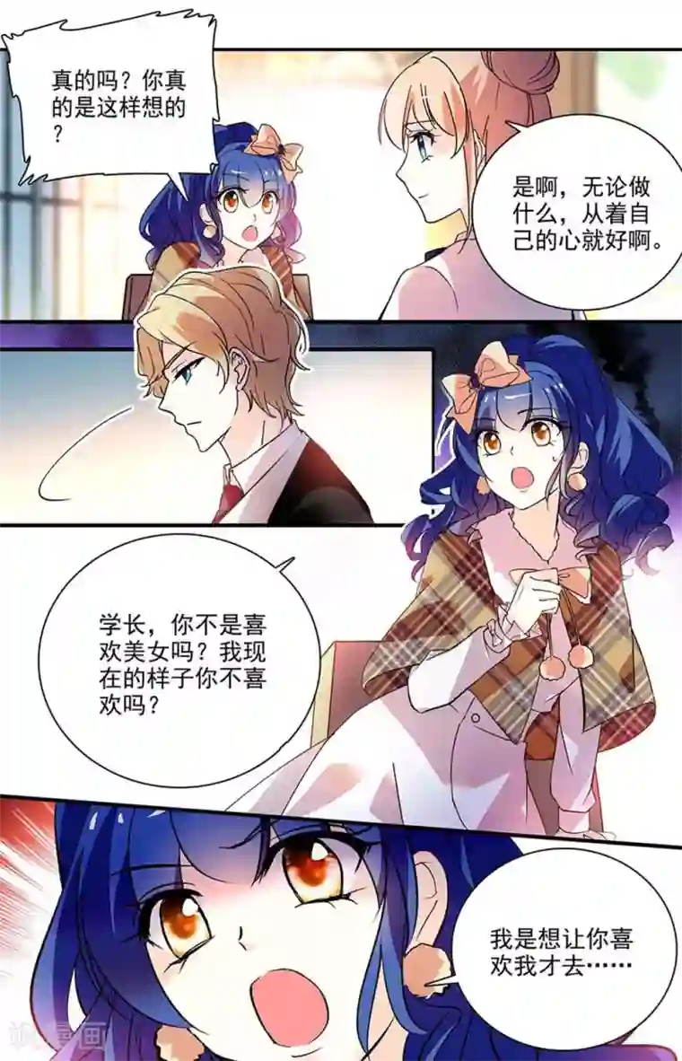 恋爱禁忌条例第197话 她的行踪