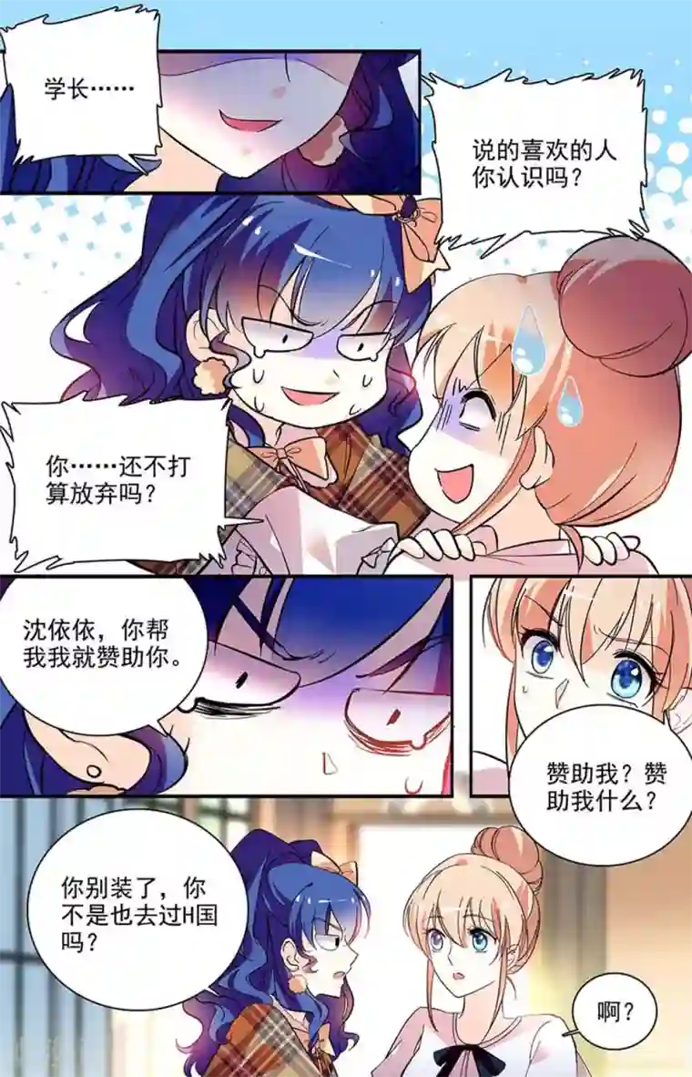 恋爱禁忌条例第197话 她的行踪