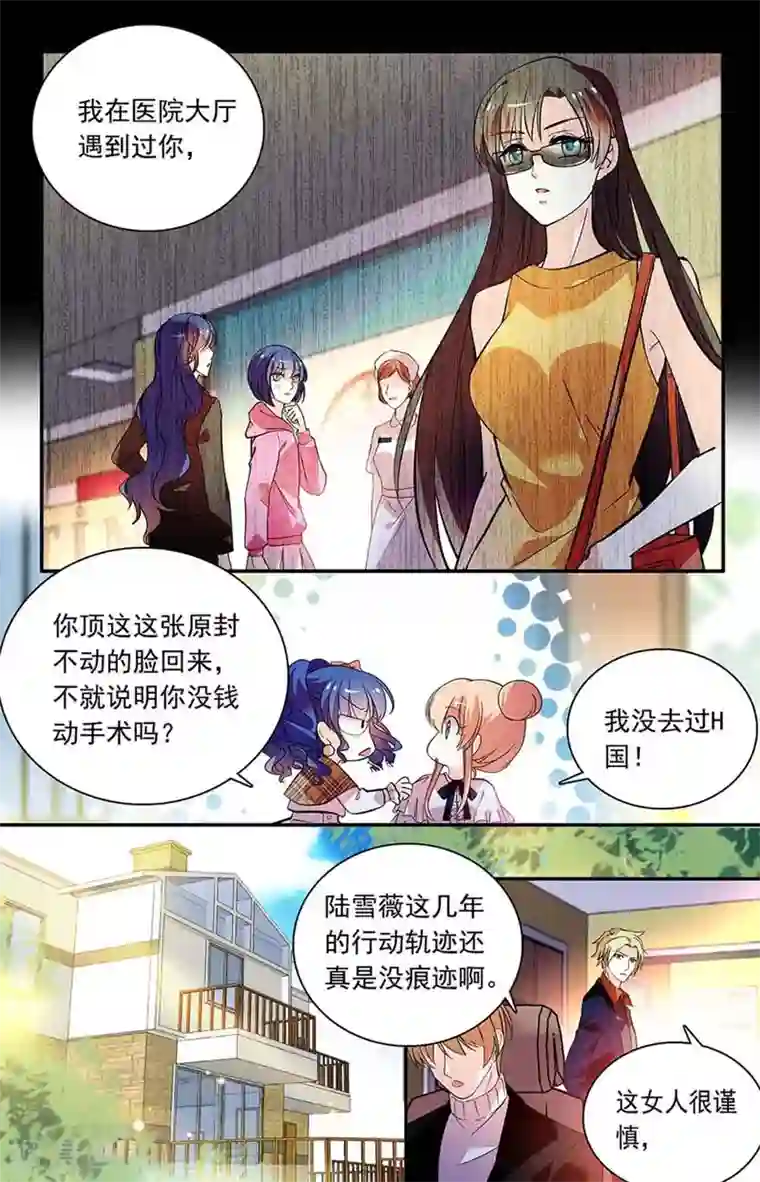 恋爱禁忌条例第197话 她的行踪