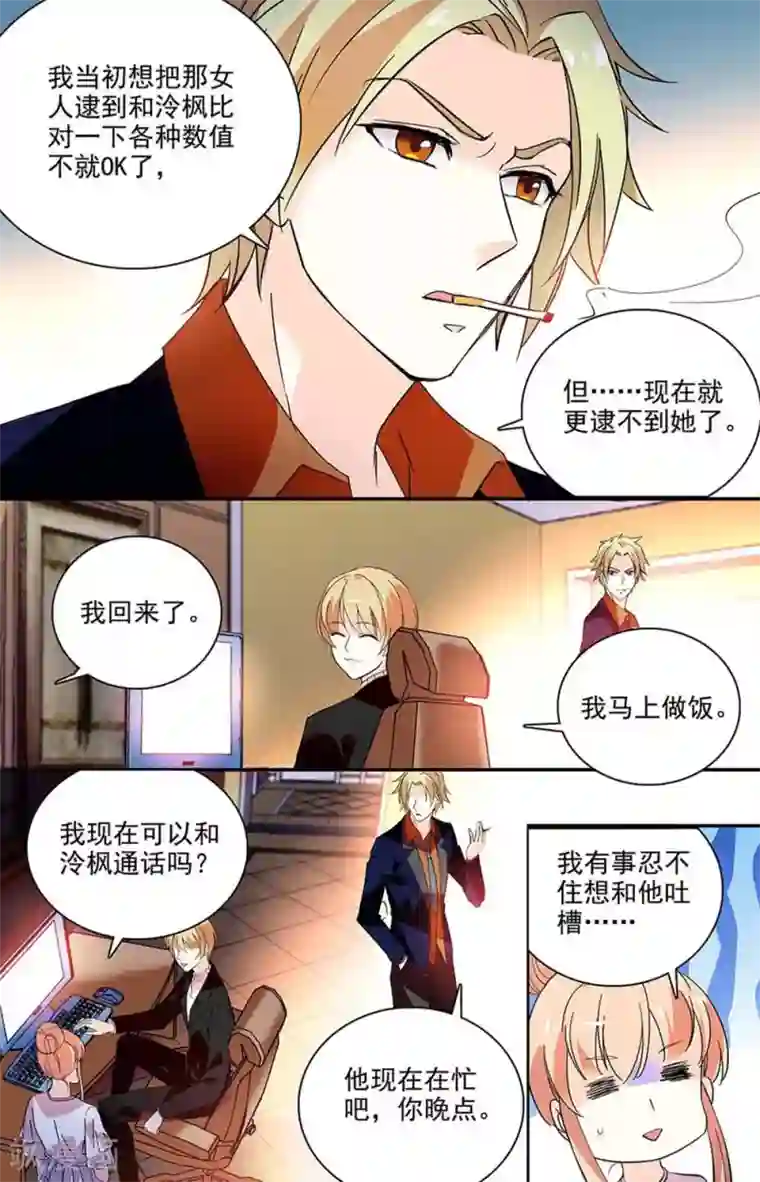 恋爱禁忌条例第197话 她的行踪