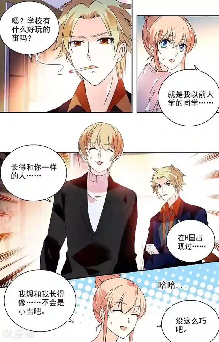 恋爱禁忌条例第197话 她的行踪