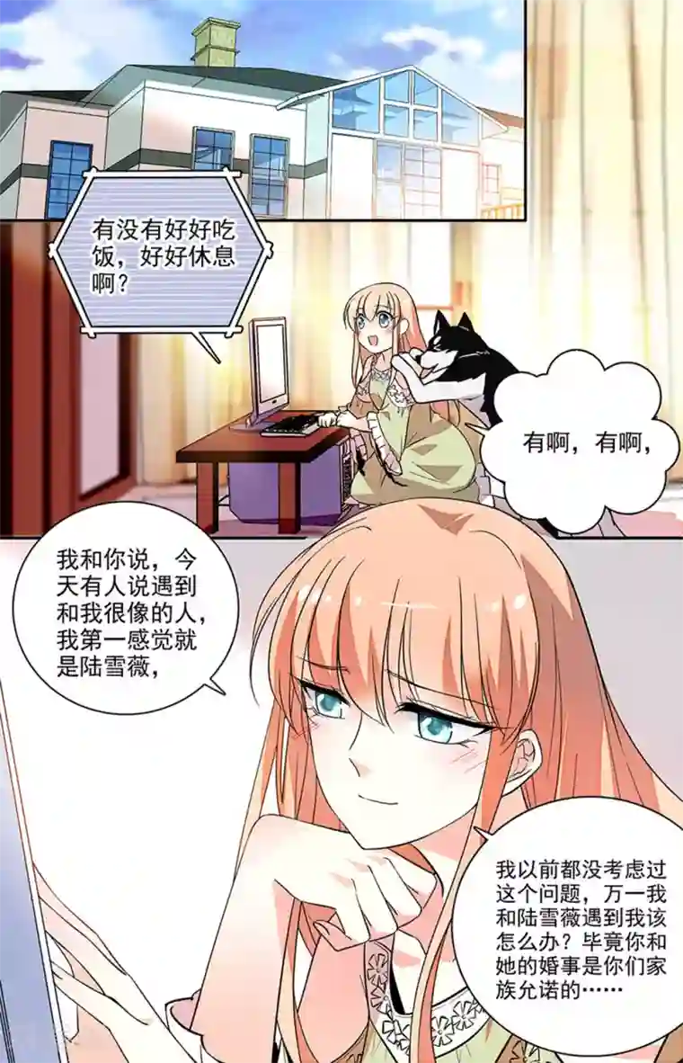 恋爱禁忌条例第198话 误会