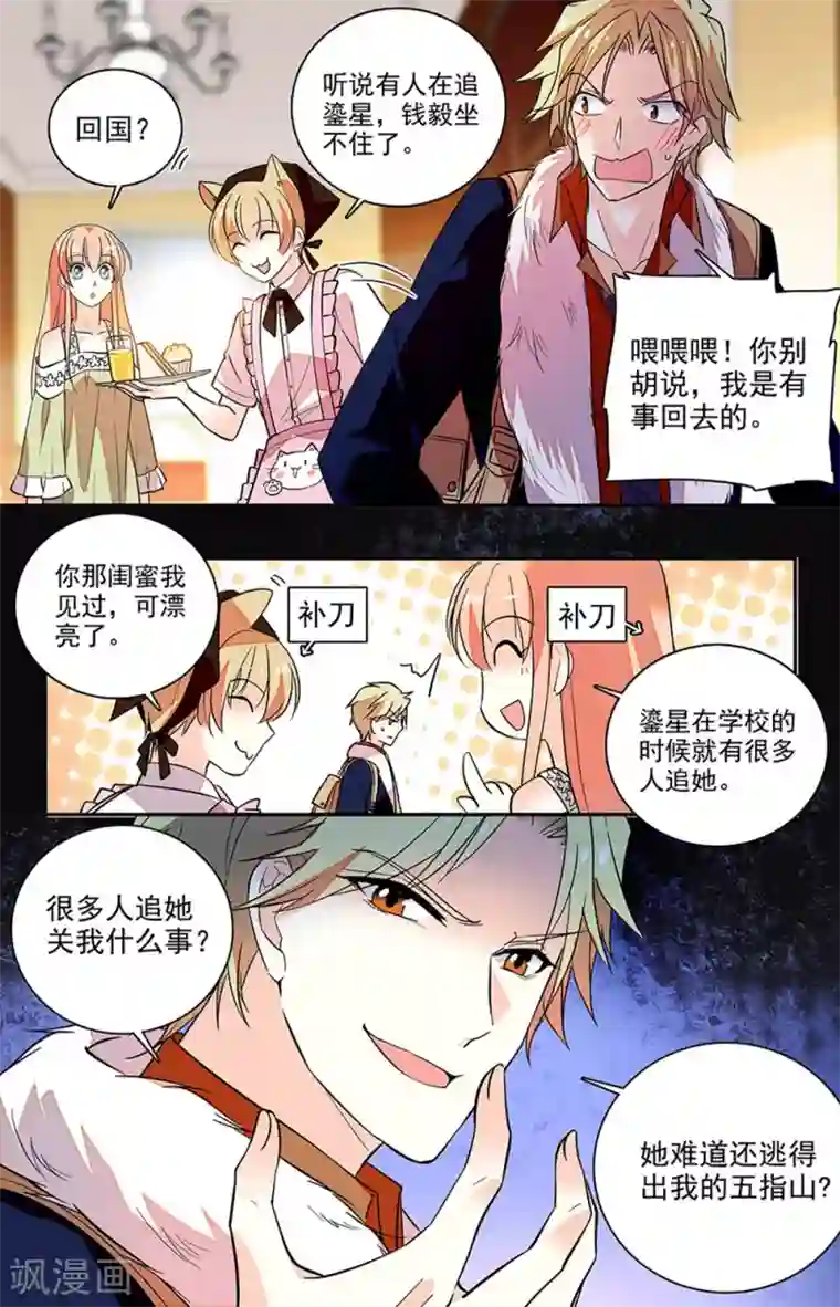 恋爱禁忌条例第198话 误会