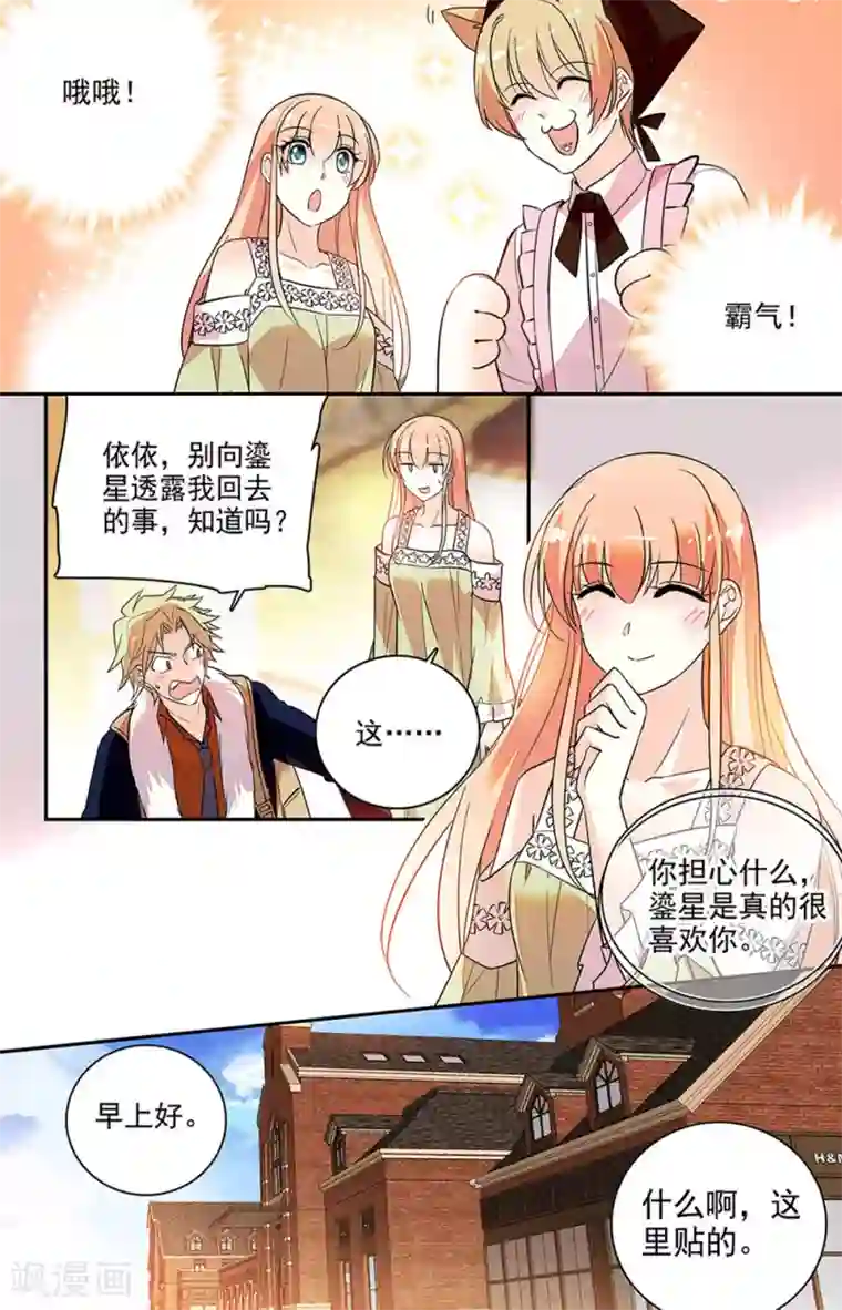 恋爱禁忌条例第198话 误会