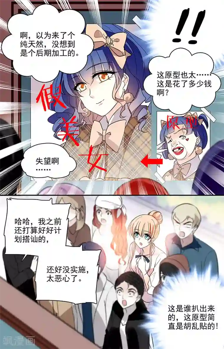 恋爱禁忌条例第198话 误会