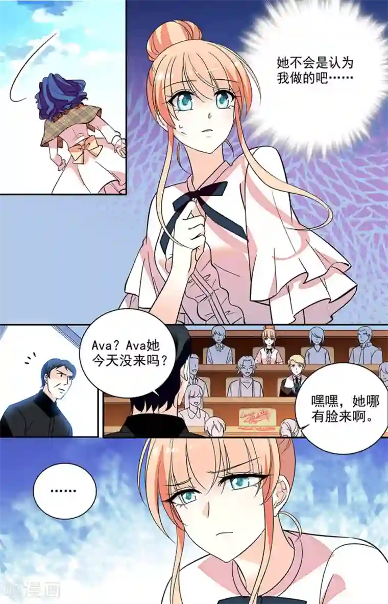 恋爱禁忌条例第198话 误会