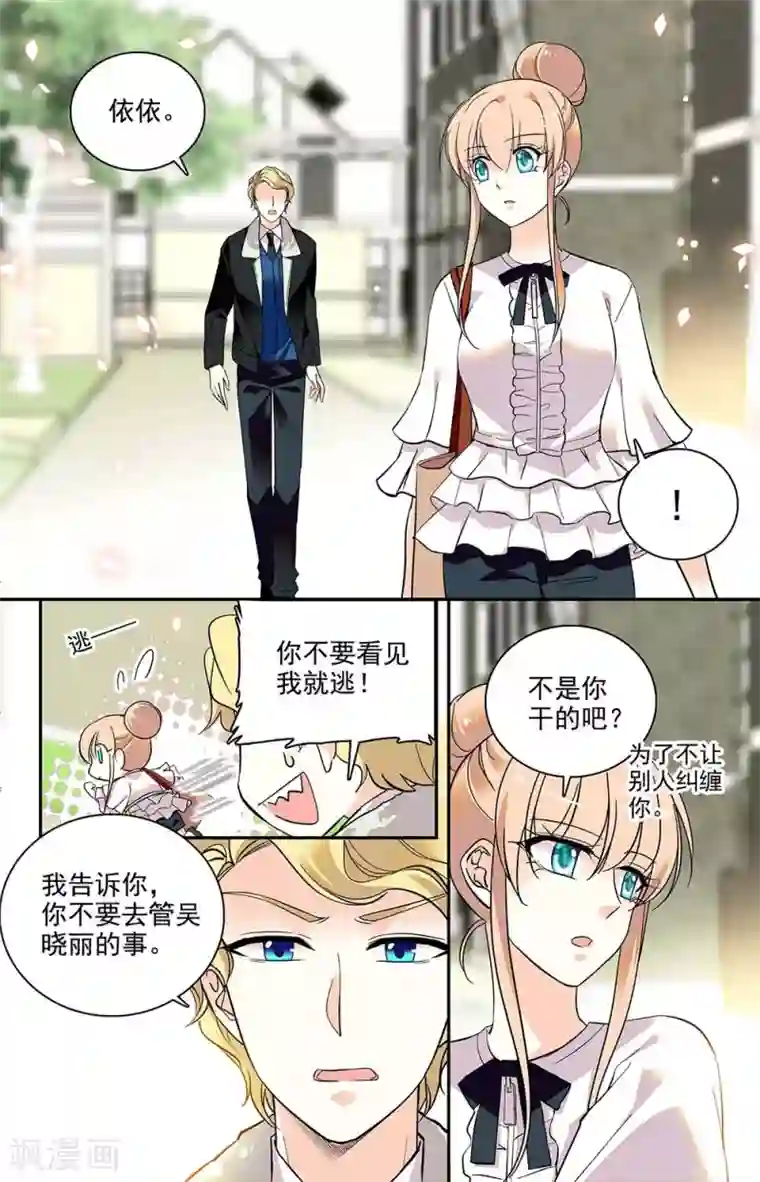 恋爱禁忌条例第199话 探访