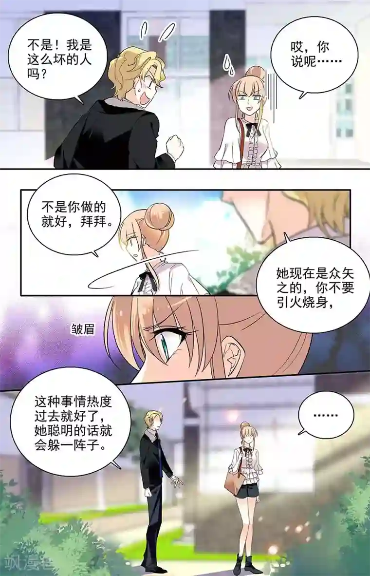 恋爱禁忌条例第199话 探访