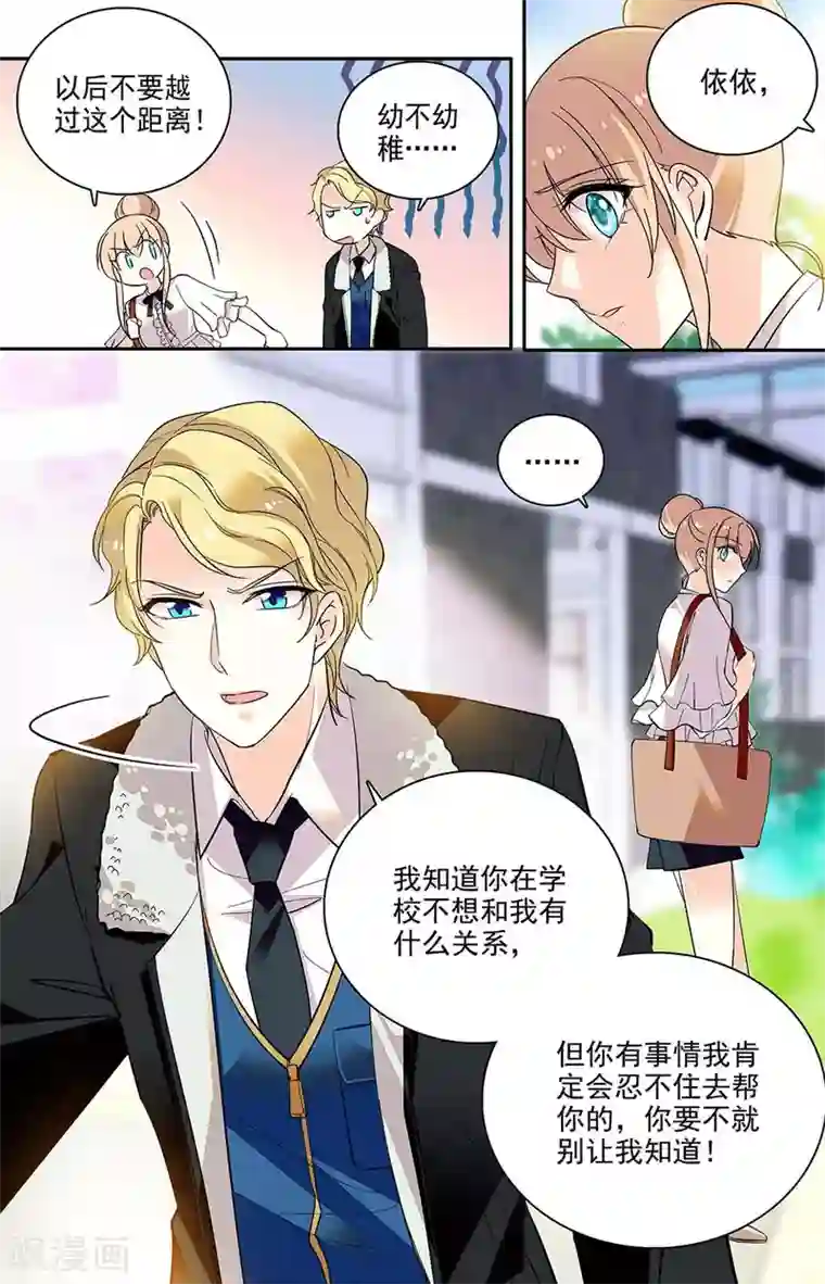 恋爱禁忌条例第199话 探访